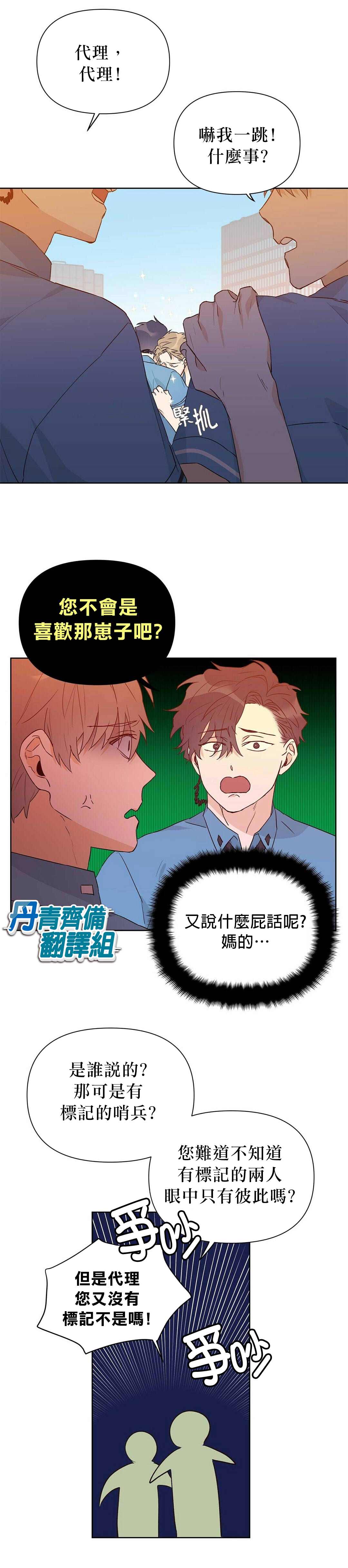 《B级向导》漫画最新章节第26话免费下拉式在线观看章节第【5】张图片