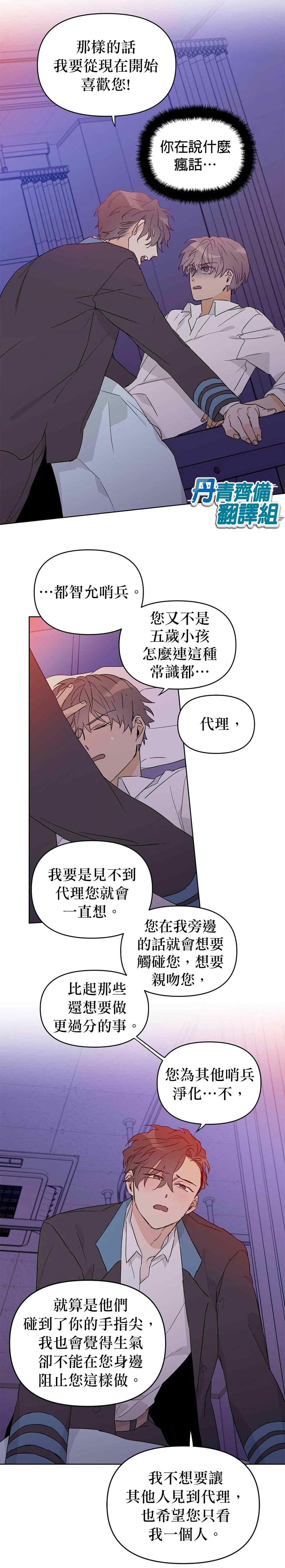 《B级向导》漫画最新章节第19话免费下拉式在线观看章节第【5】张图片