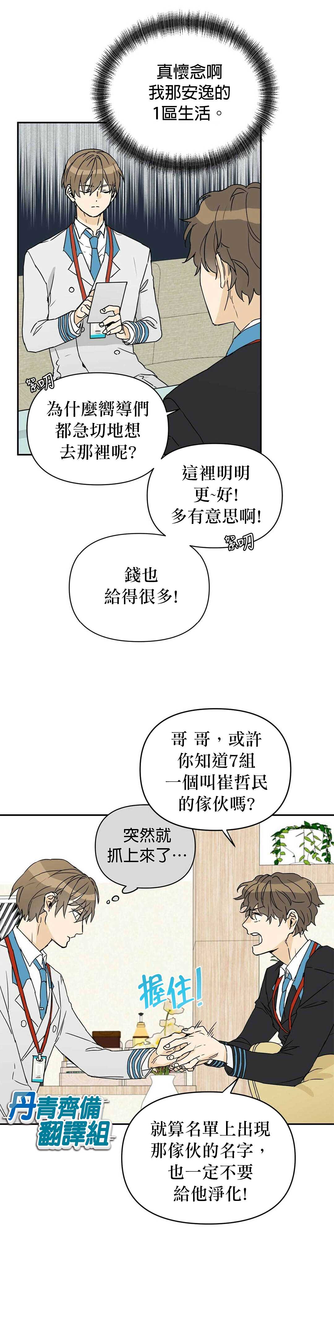 《B级向导》漫画最新章节第2话免费下拉式在线观看章节第【15】张图片