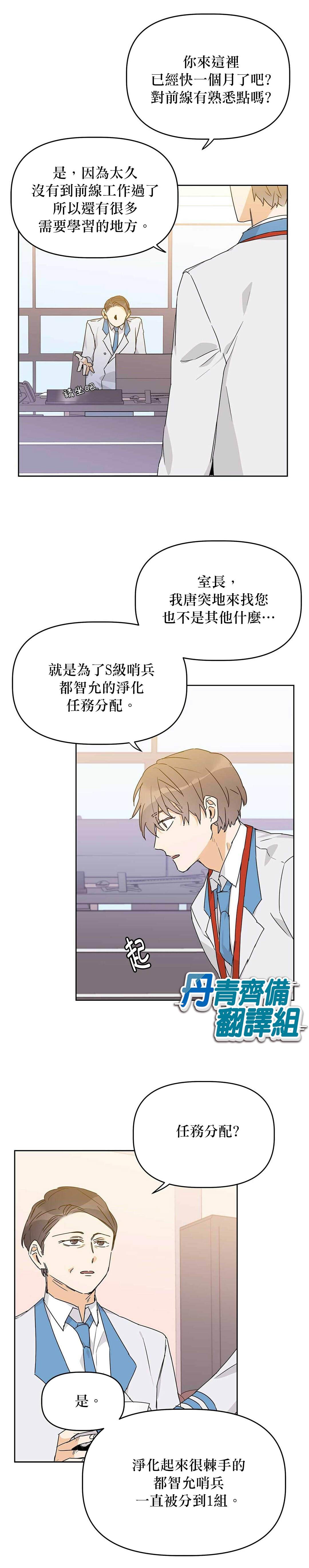 《B级向导》漫画最新章节第11话免费下拉式在线观看章节第【12】张图片