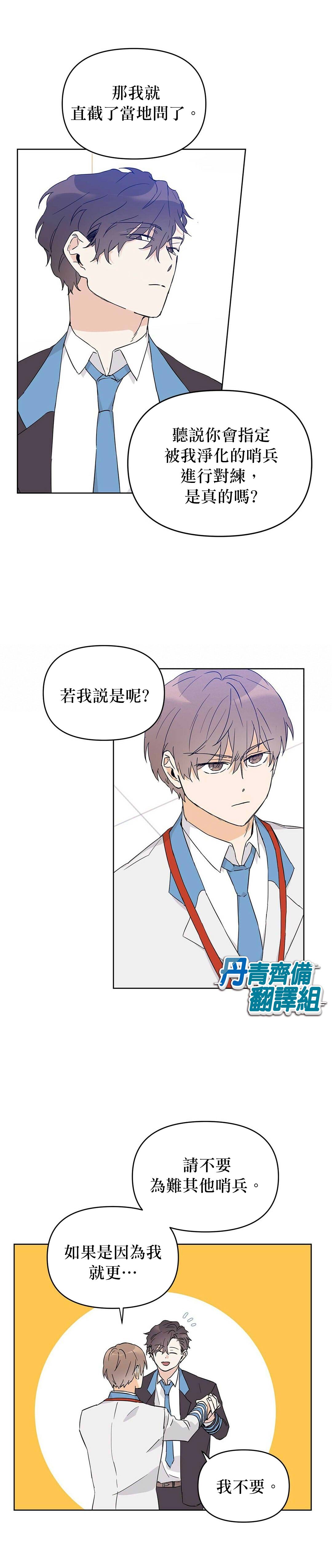 《B级向导》漫画最新章节第16话免费下拉式在线观看章节第【8】张图片