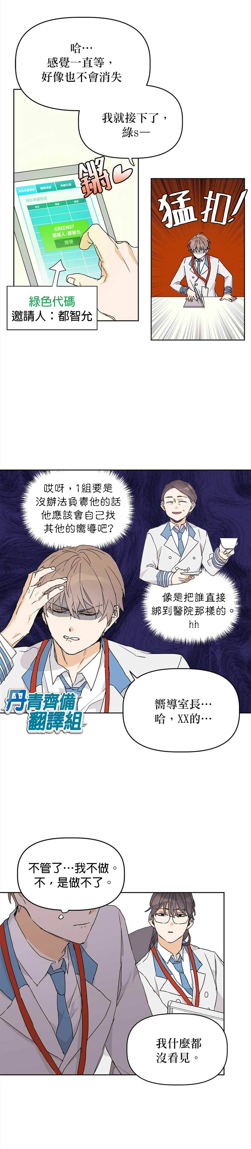 《B级向导》漫画最新章节第12话免费下拉式在线观看章节第【2】张图片