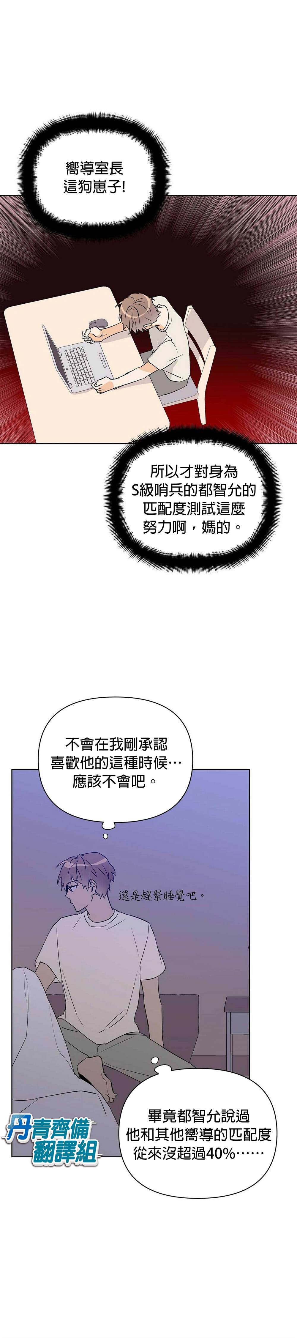 《B级向导》漫画最新章节第32话免费下拉式在线观看章节第【19】张图片