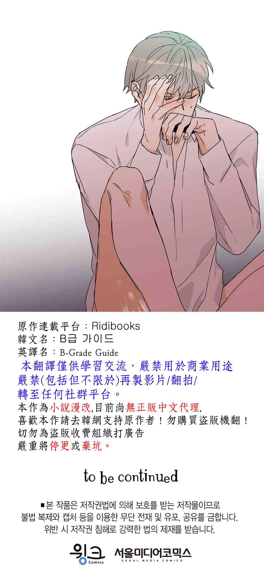 《B级向导》漫画最新章节第9话免费下拉式在线观看章节第【23】张图片