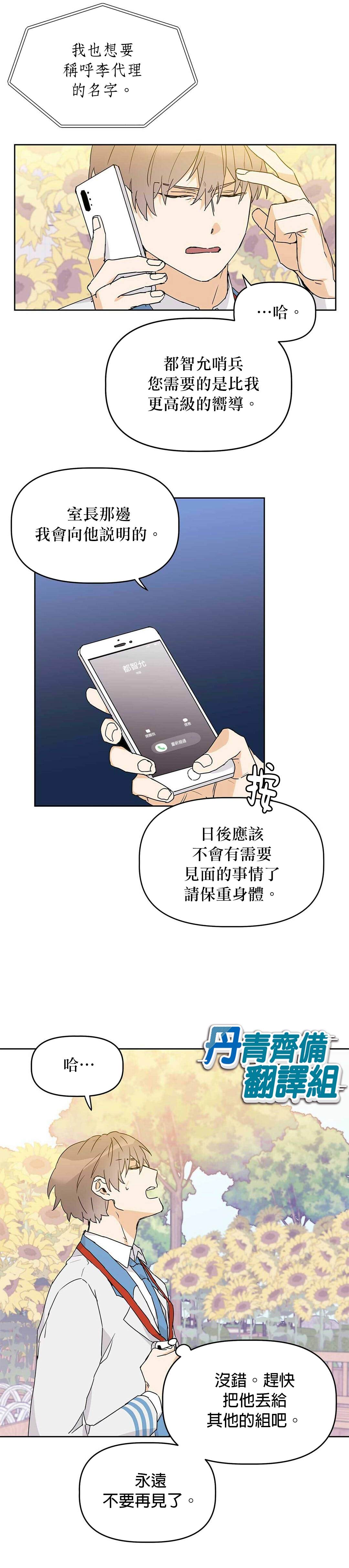 《B级向导》漫画最新章节第11话免费下拉式在线观看章节第【4】张图片