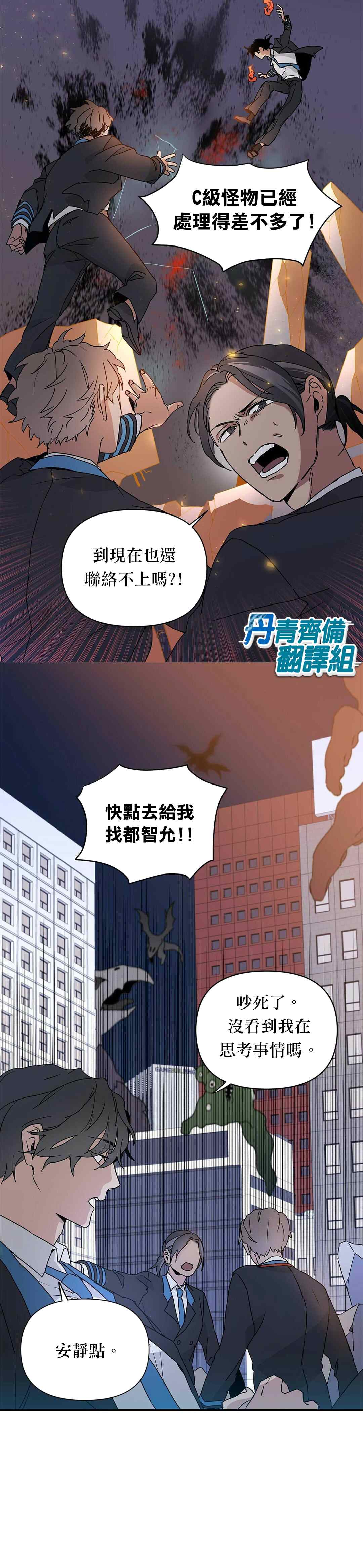 《B级向导》漫画最新章节第6话免费下拉式在线观看章节第【7】张图片