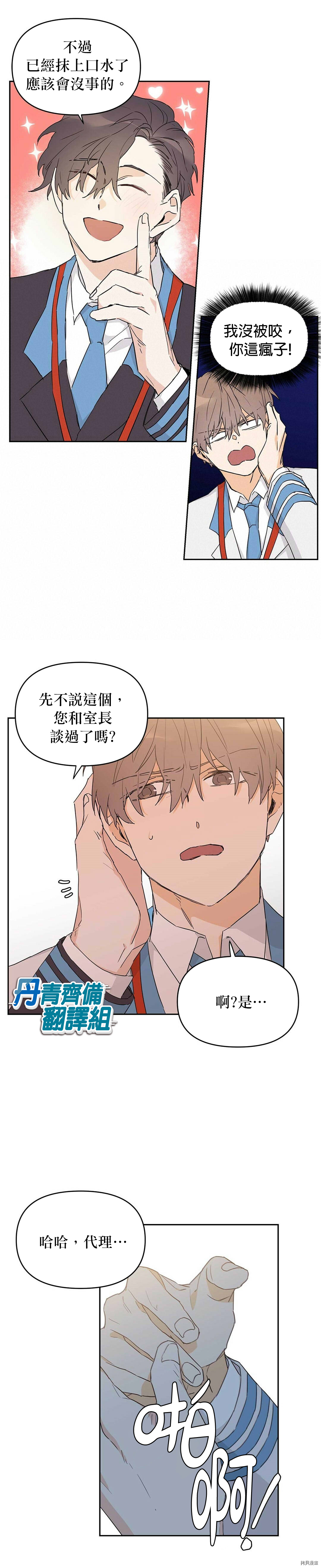 《B级向导》漫画最新章节第14话免费下拉式在线观看章节第【12】张图片