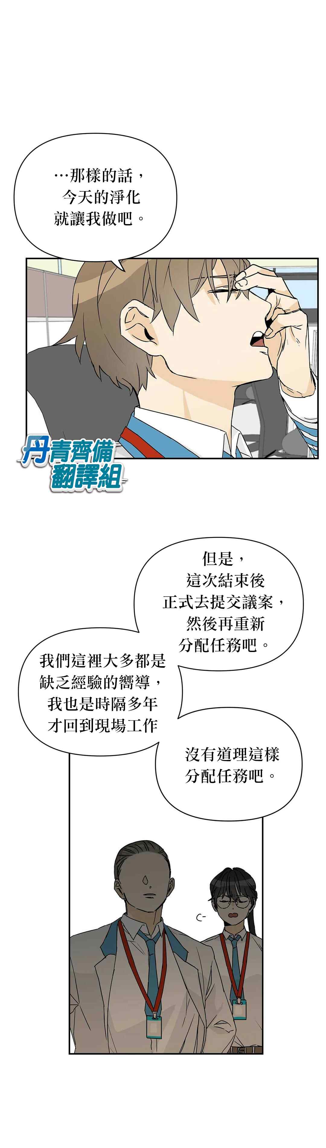 《B级向导》漫画最新章节第3话免费下拉式在线观看章节第【16】张图片