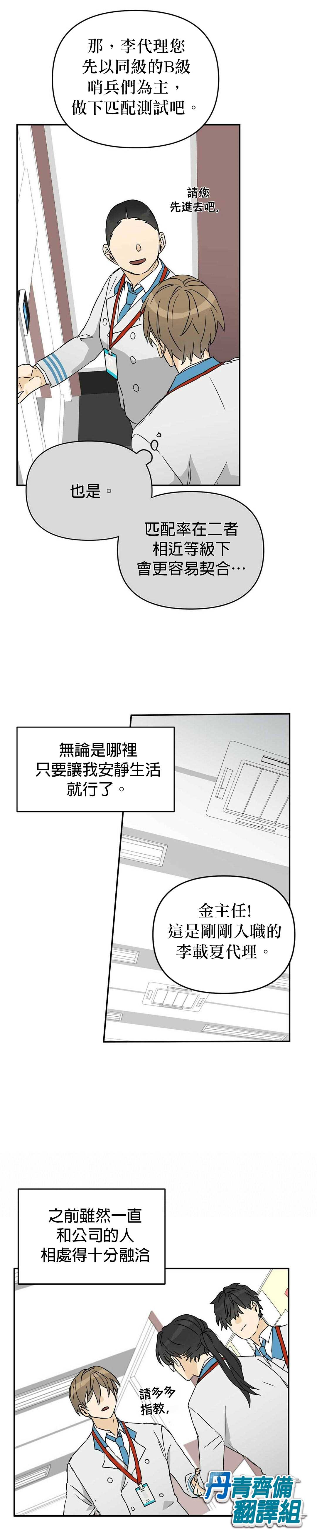 《B级向导》漫画最新章节第2话免费下拉式在线观看章节第【10】张图片