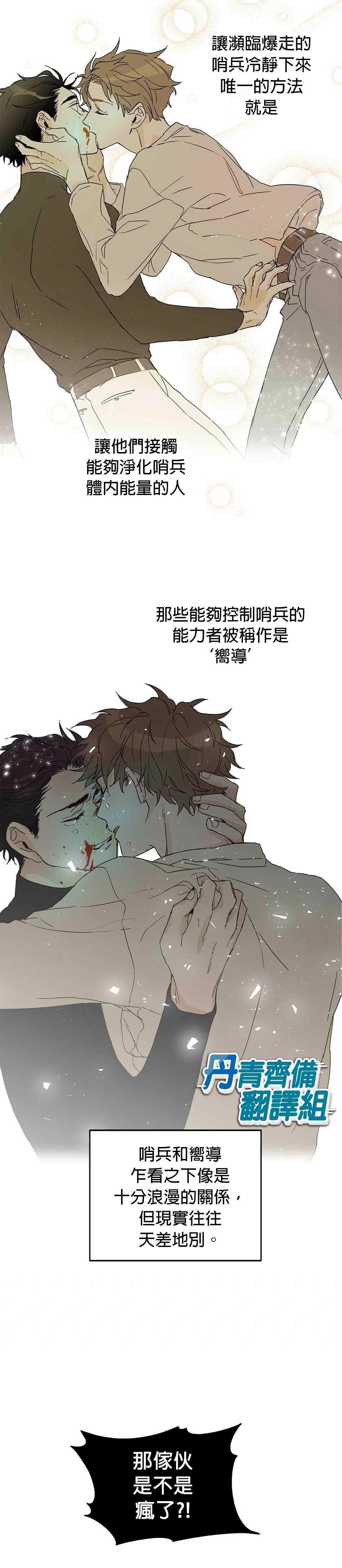 《B级向导》漫画最新章节第1话免费下拉式在线观看章节第【3】张图片