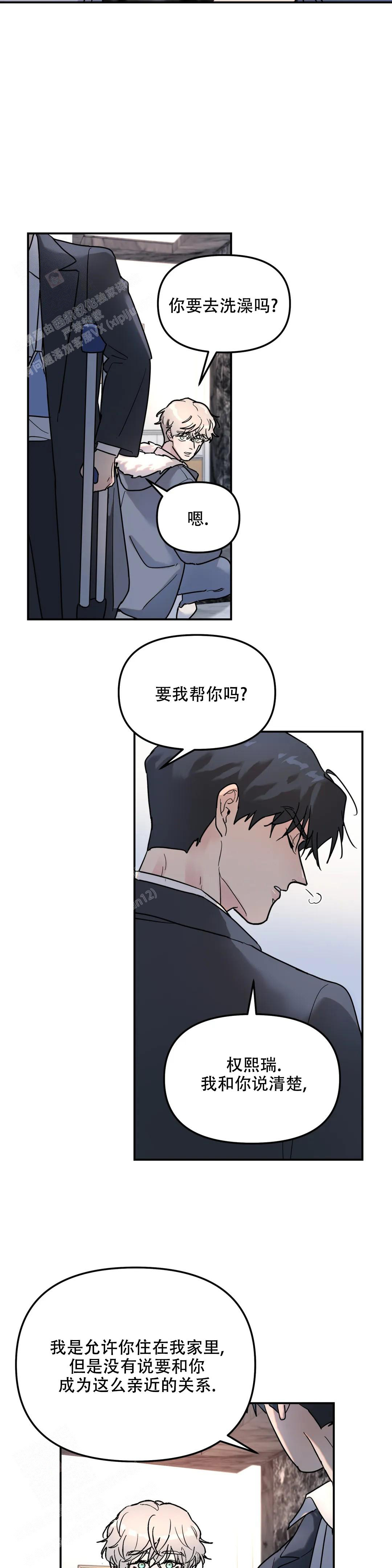 《无根之树》漫画最新章节第24话免费下拉式在线观看章节第【3】张图片