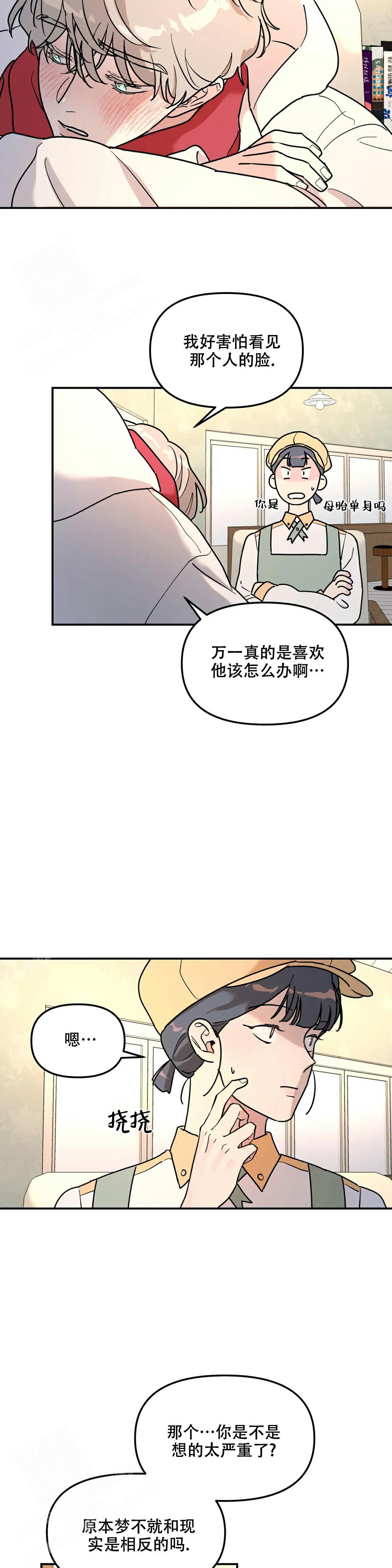 《无根之树》漫画最新章节第27话免费下拉式在线观看章节第【9】张图片