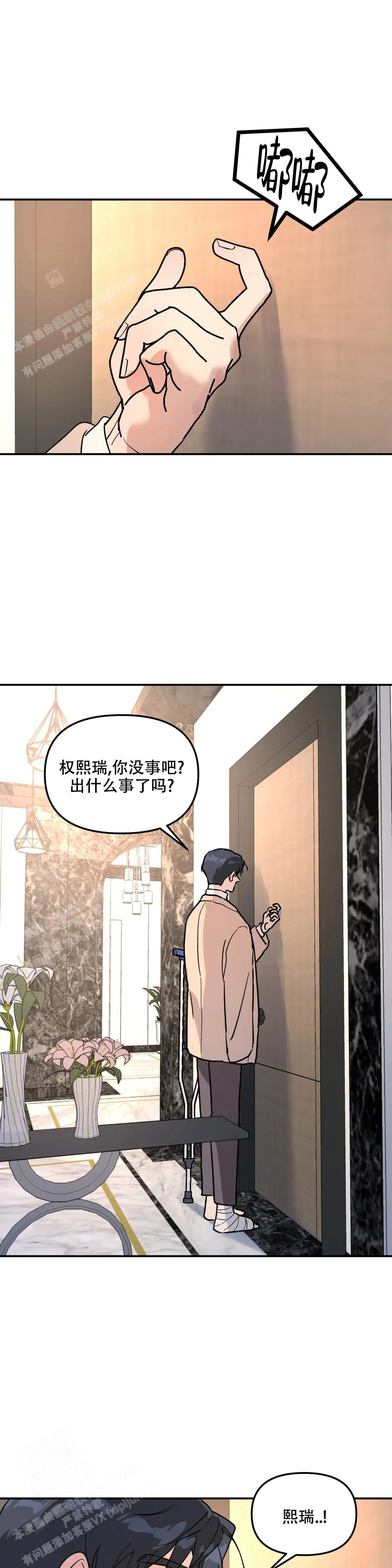 《无根之树》漫画最新章节第29话免费下拉式在线观看章节第【1】张图片