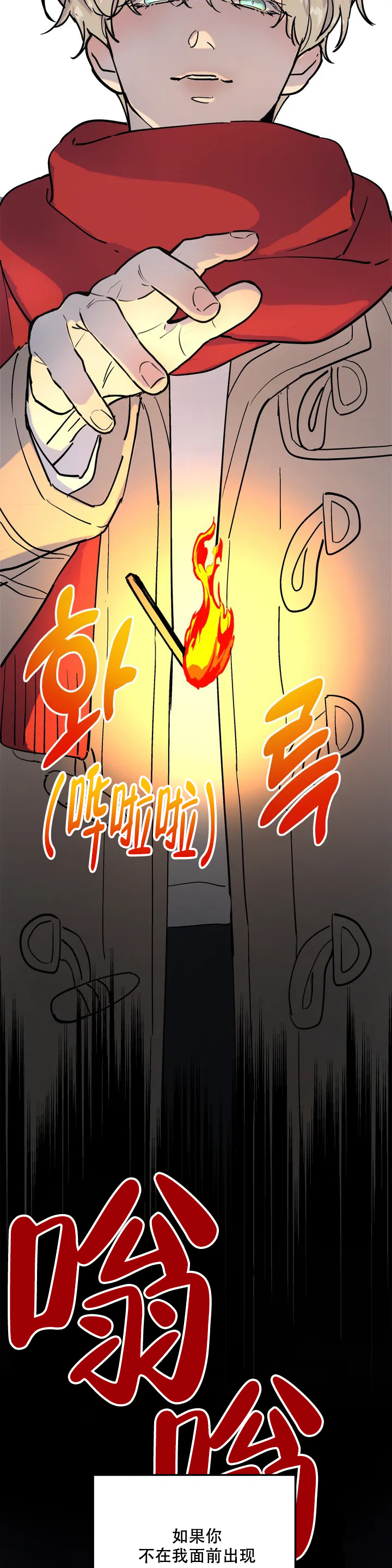 《无根之树》漫画最新章节第2话免费下拉式在线观看章节第【11】张图片