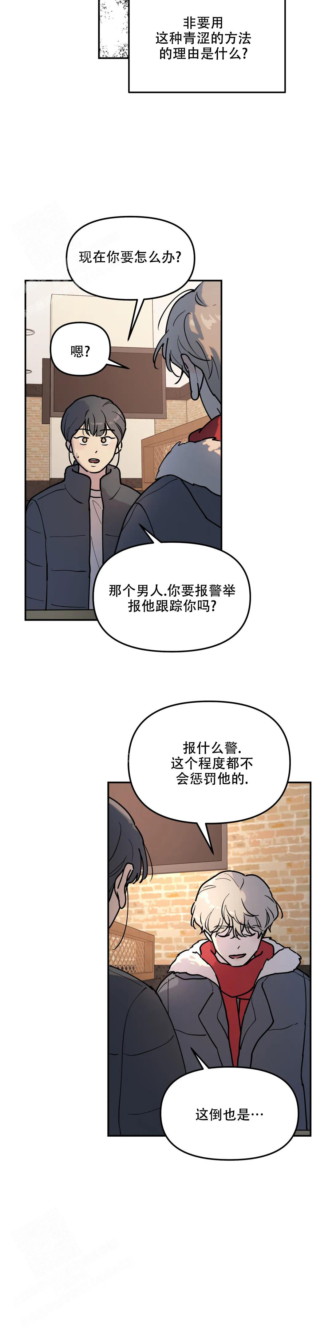 《无根之树》漫画最新章节第7话免费下拉式在线观看章节第【15】张图片