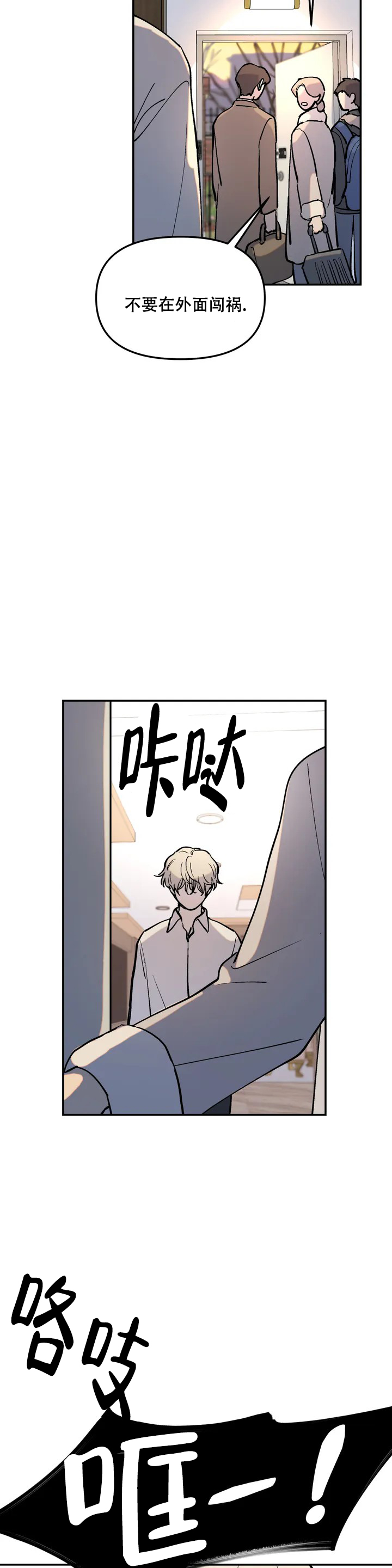 《无根之树》漫画最新章节第2话免费下拉式在线观看章节第【3】张图片