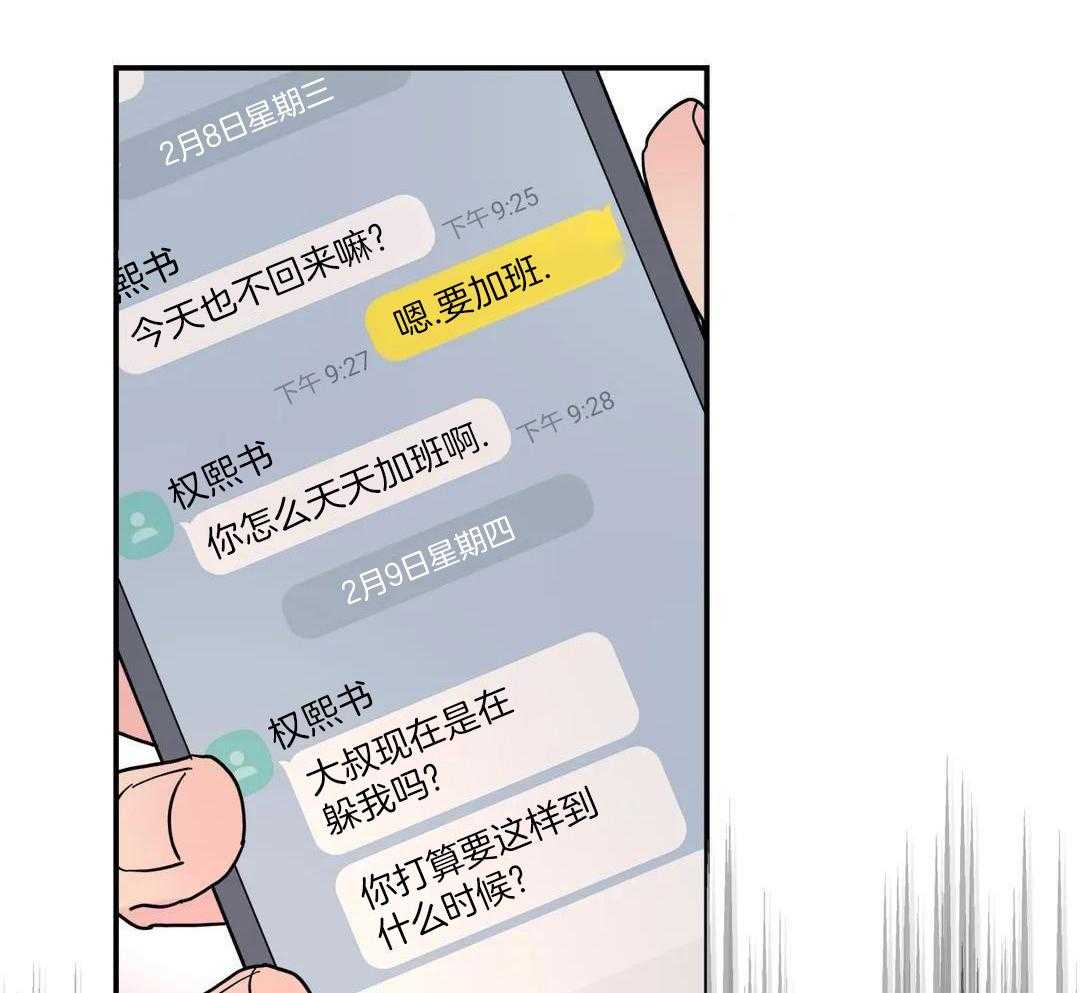 《无根之树》漫画最新章节第39话免费下拉式在线观看章节第【85】张图片