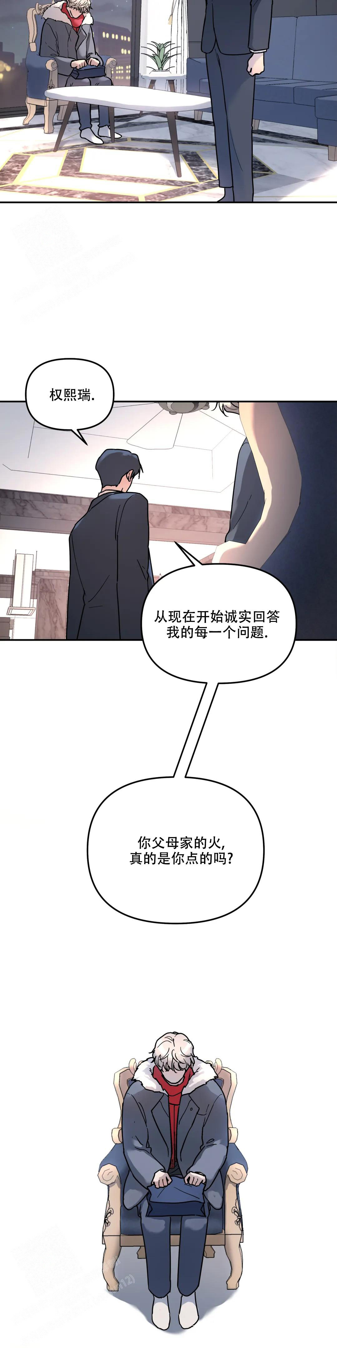 《无根之树》漫画最新章节第15话免费下拉式在线观看章节第【6】张图片