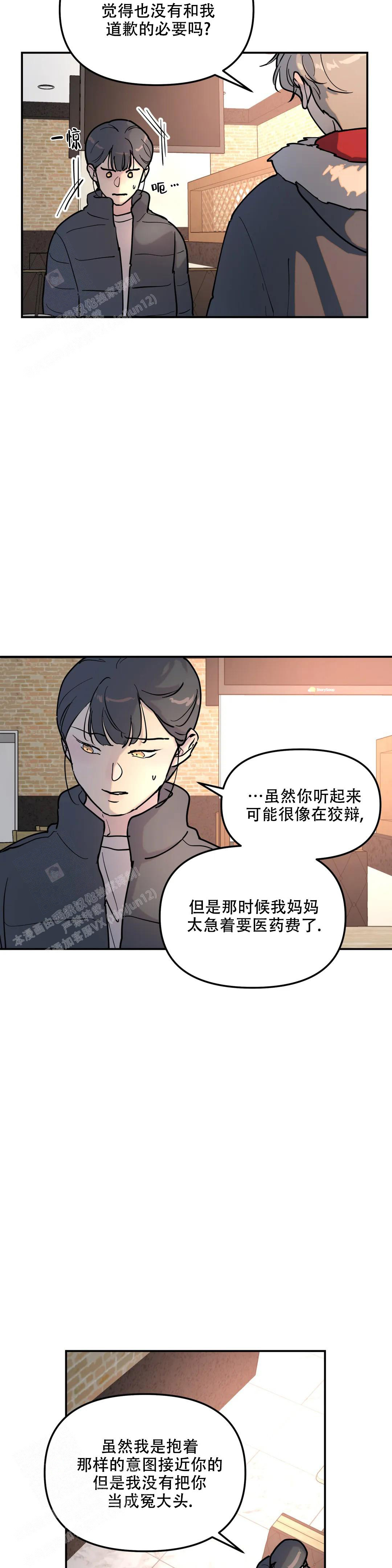 《无根之树》漫画最新章节第7话免费下拉式在线观看章节第【9】张图片