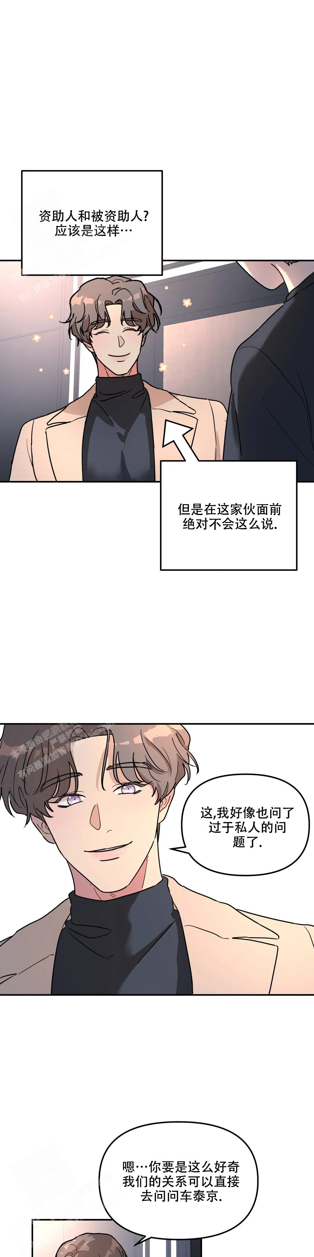 《无根之树》漫画最新章节第30话免费下拉式在线观看章节第【11】张图片