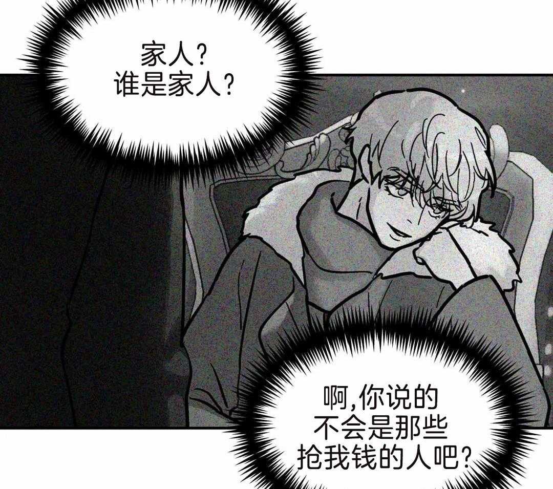 《无根之树》漫画最新章节第17话免费下拉式在线观看章节第【27】张图片