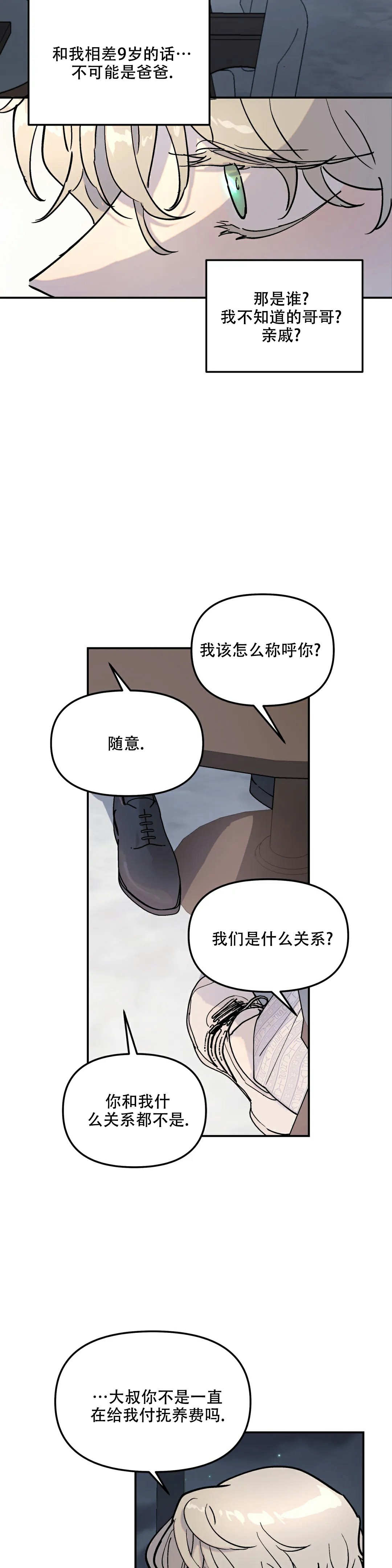 《无根之树》漫画最新章节第3话免费下拉式在线观看章节第【12】张图片