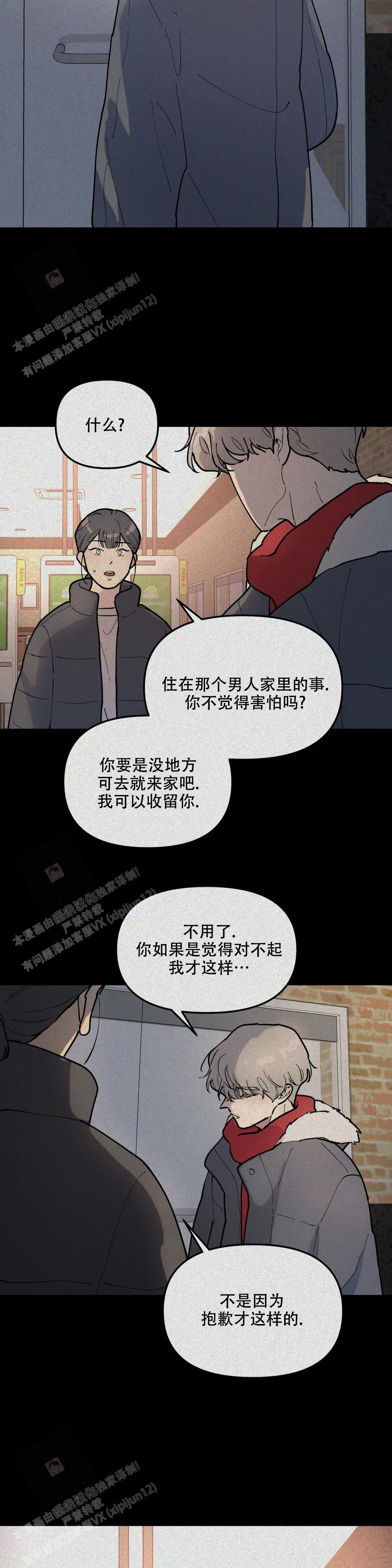 《无根之树》漫画最新章节第8话免费下拉式在线观看章节第【8】张图片