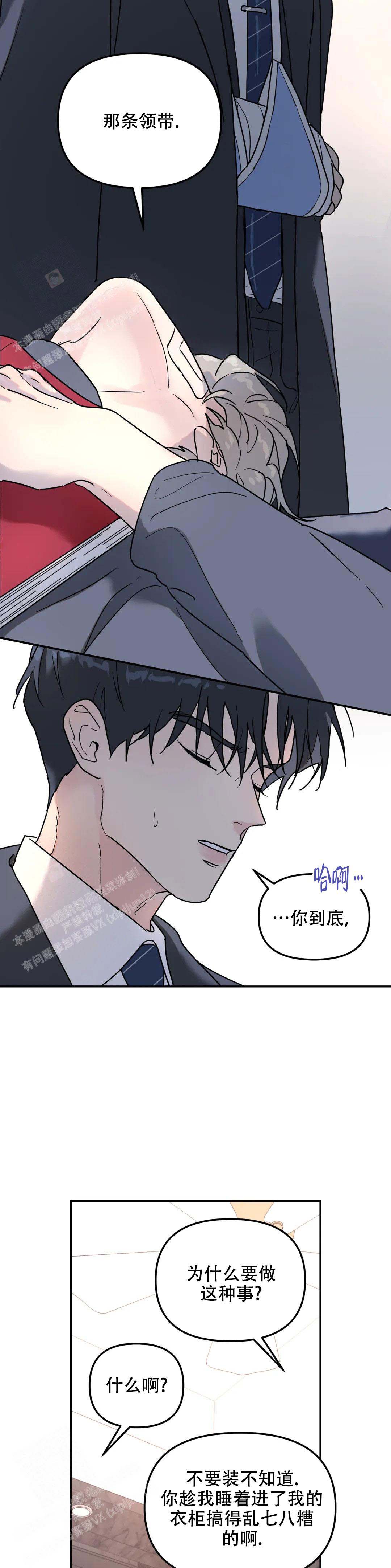 《无根之树》漫画最新章节第25话免费下拉式在线观看章节第【23】张图片