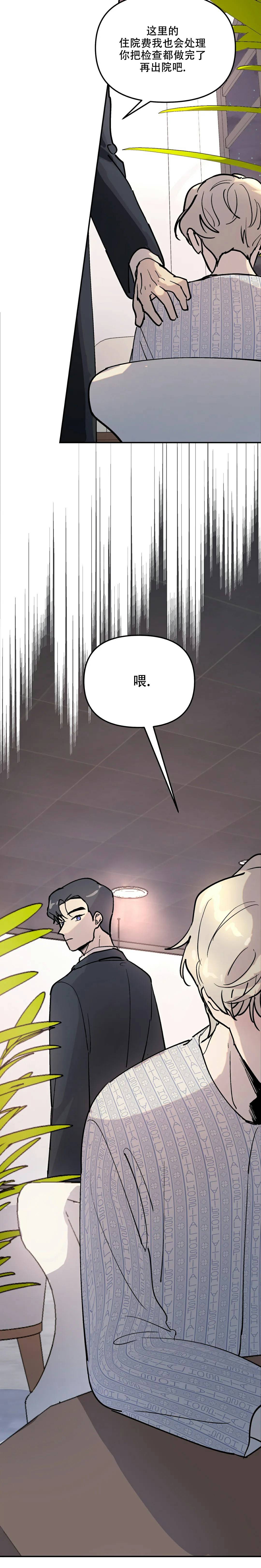 《无根之树》漫画最新章节第3话免费下拉式在线观看章节第【17】张图片