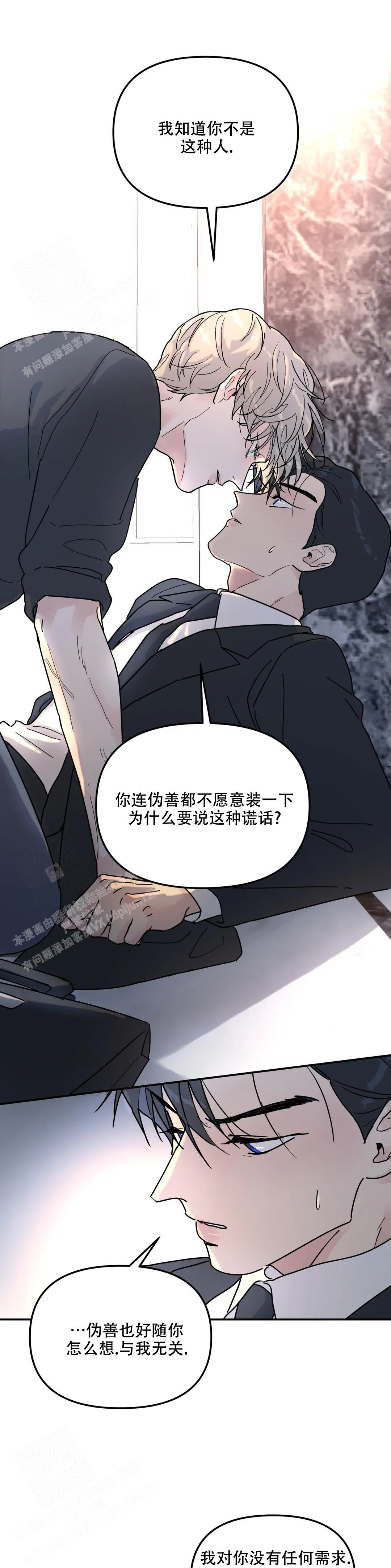 《无根之树》漫画最新章节第13话免费下拉式在线观看章节第【6】张图片