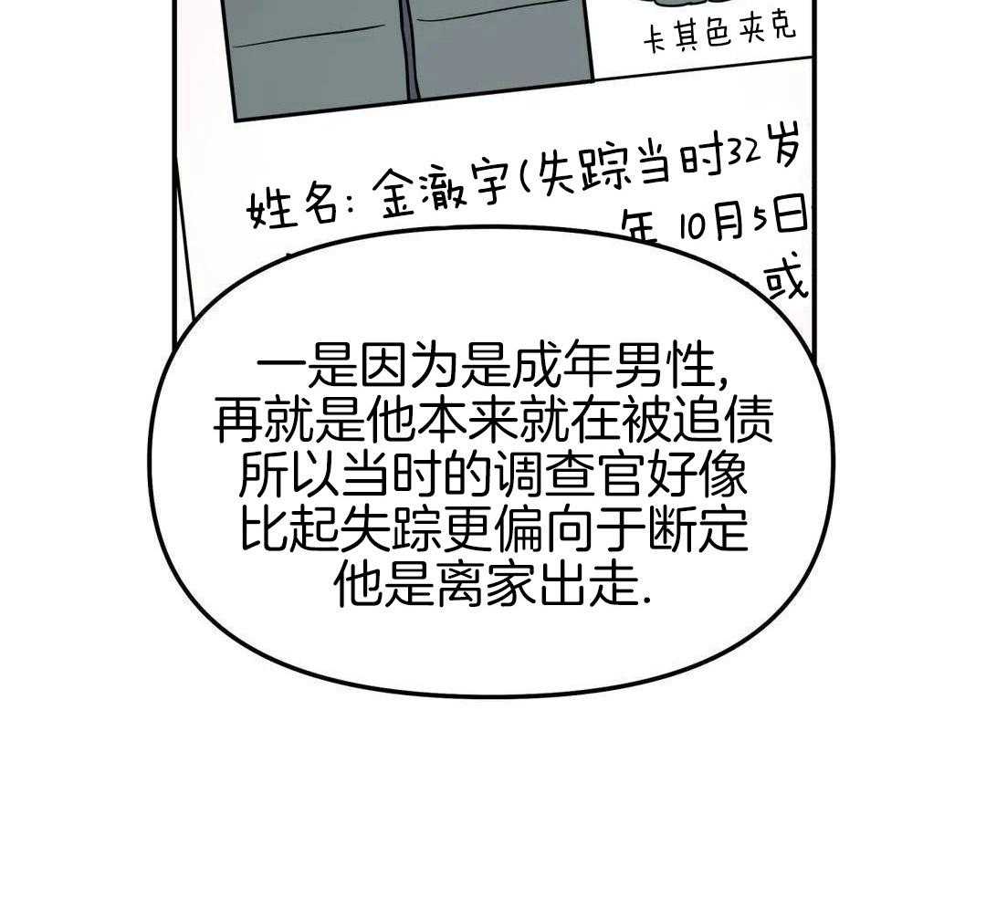 《无根之树》漫画最新章节第43话免费下拉式在线观看章节第【83】张图片