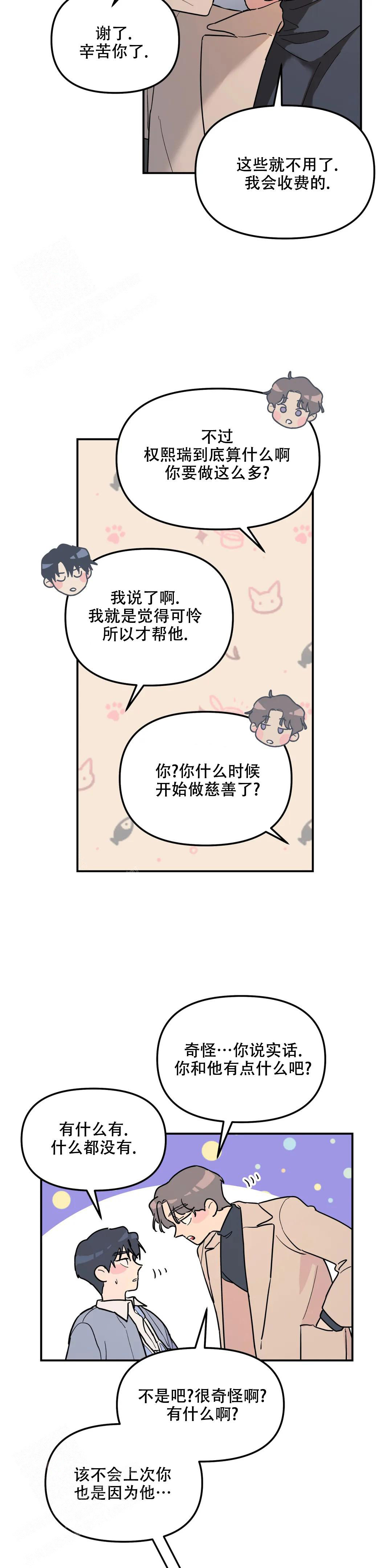 《无根之树》漫画最新章节第30话免费下拉式在线观看章节第【4】张图片