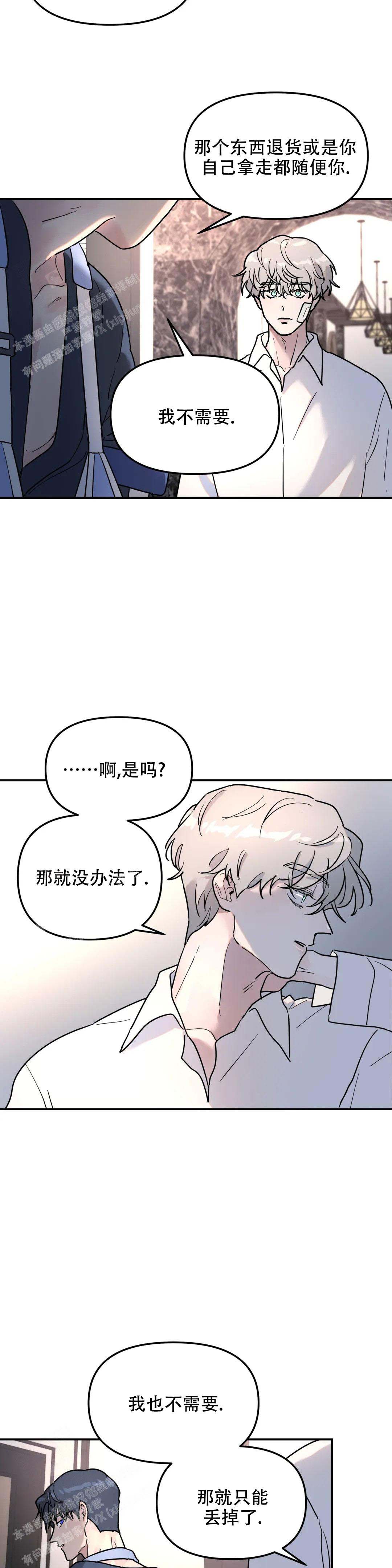 《无根之树》漫画最新章节第25话免费下拉式在线观看章节第【13】张图片