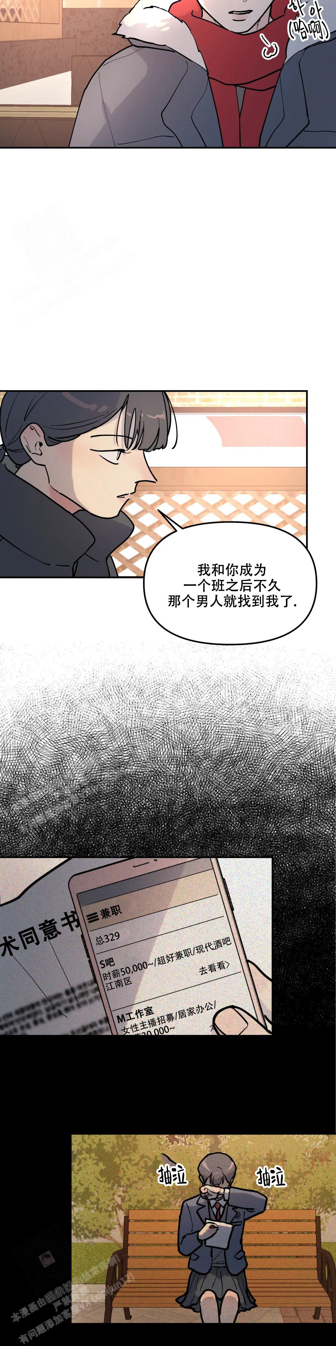 《无根之树》漫画最新章节第7话免费下拉式在线观看章节第【11】张图片