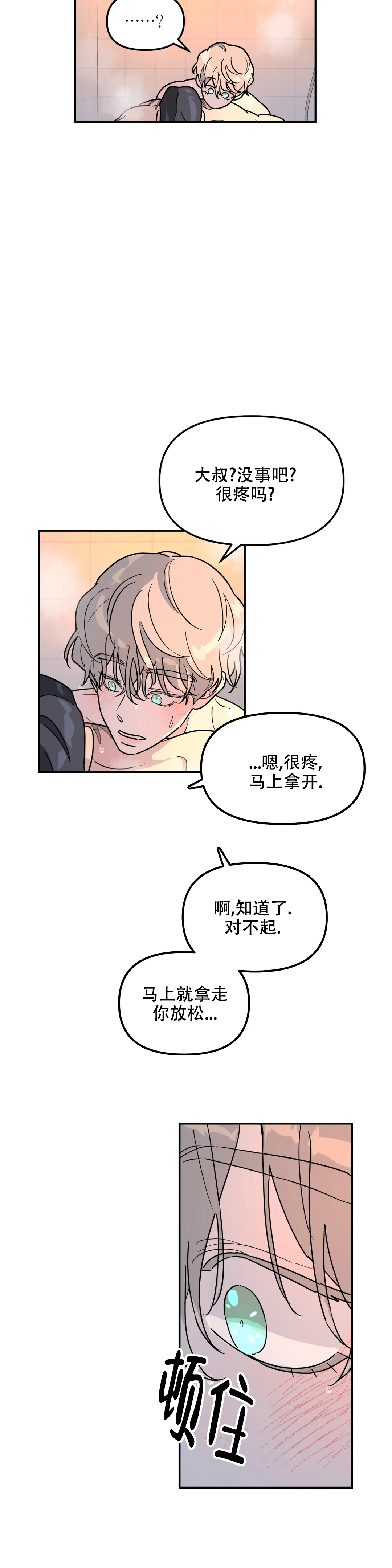 《无根之树》漫画最新章节第35话免费下拉式在线观看章节第【23】张图片