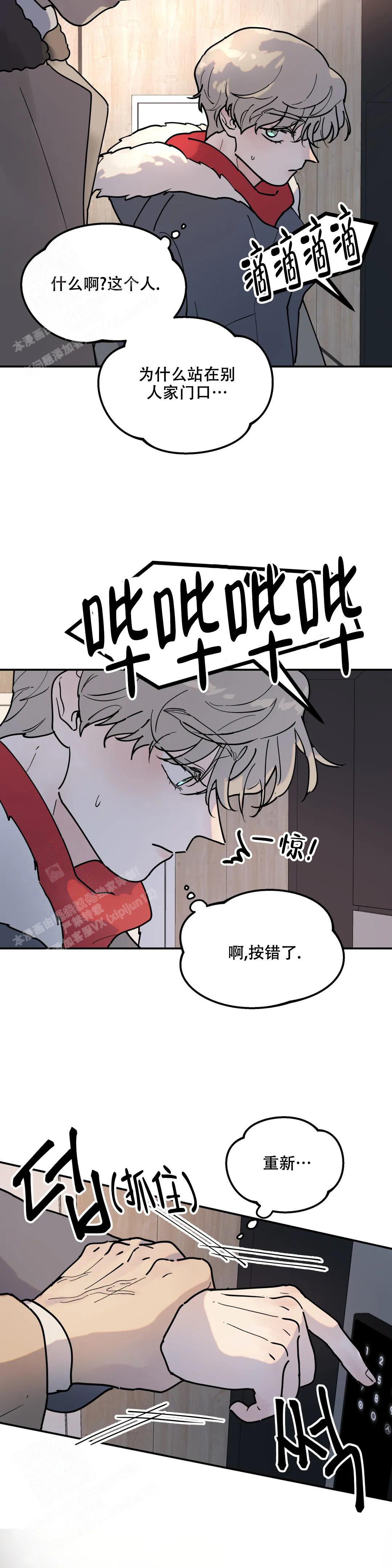 《无根之树》漫画最新章节第8话免费下拉式在线观看章节第【14】张图片