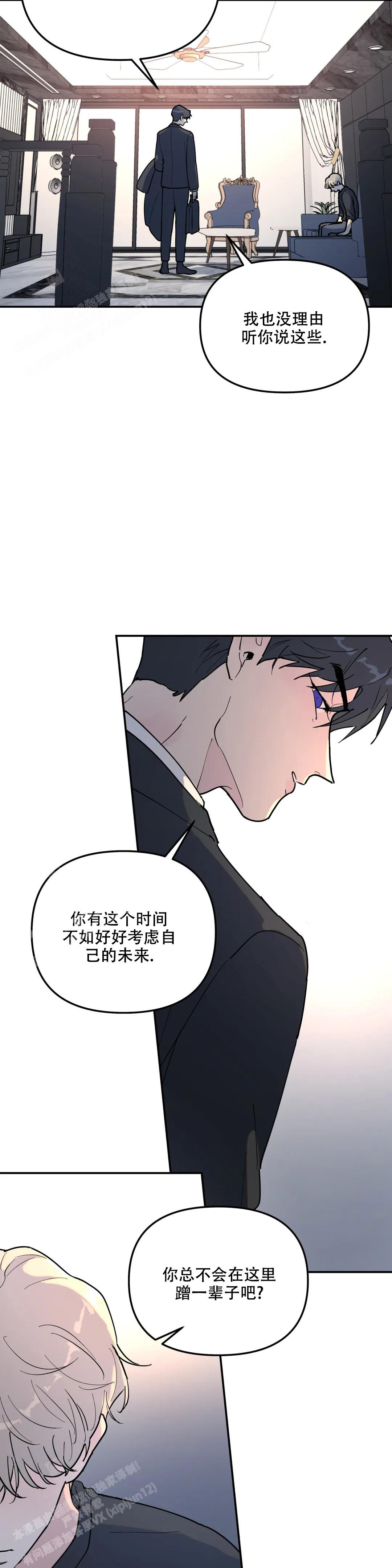 《无根之树》漫画最新章节第12话免费下拉式在线观看章节第【10】张图片