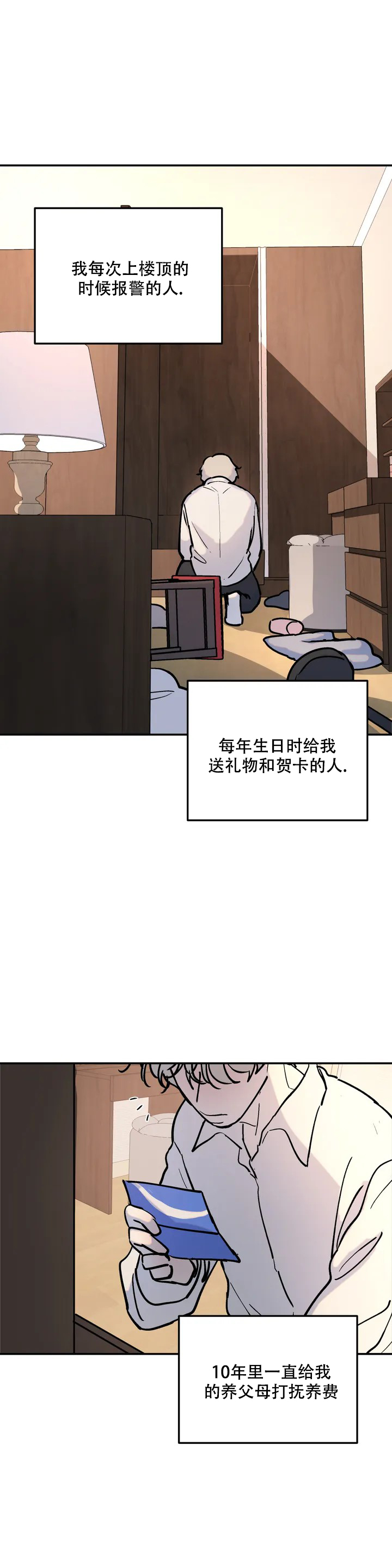 《无根之树》漫画最新章节第2话免费下拉式在线观看章节第【5】张图片