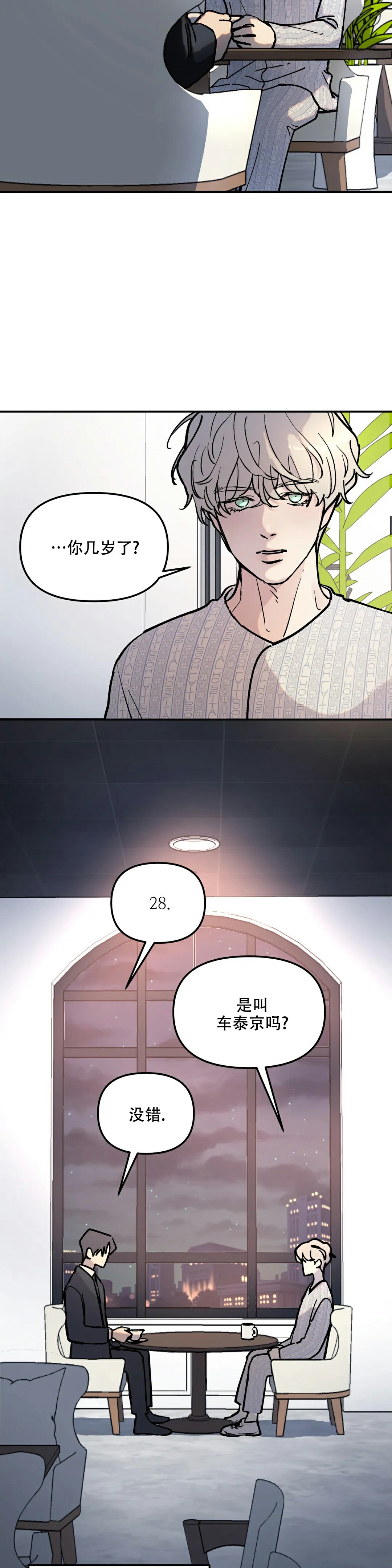 《无根之树》漫画最新章节第3话免费下拉式在线观看章节第【11】张图片