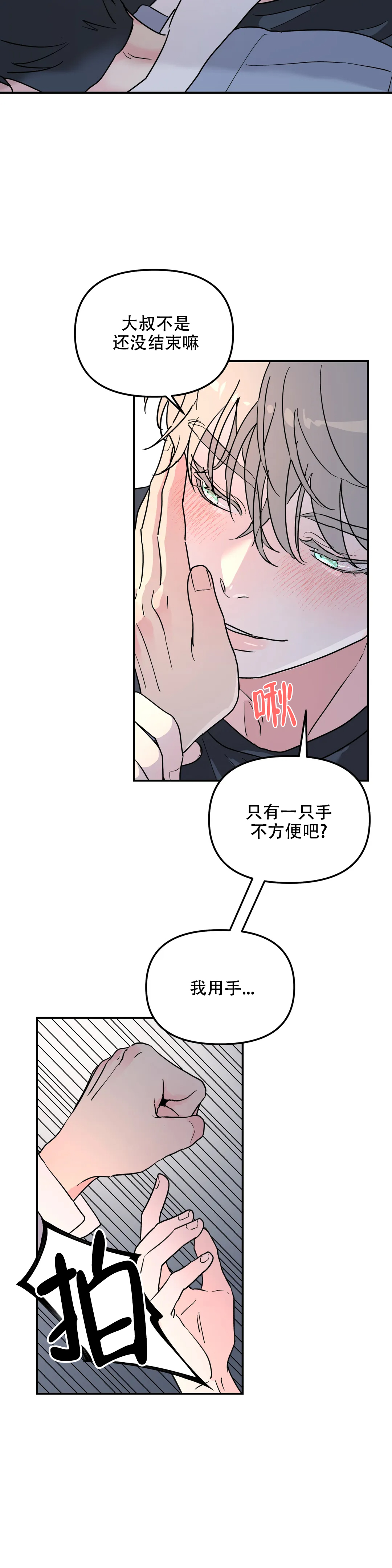 《无根之树》漫画最新章节第34话免费下拉式在线观看章节第【11】张图片