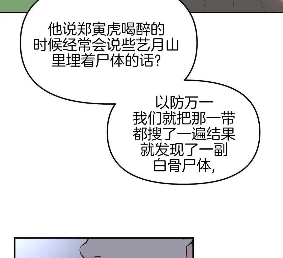 《无根之树》漫画最新章节第43话免费下拉式在线观看章节第【95】张图片