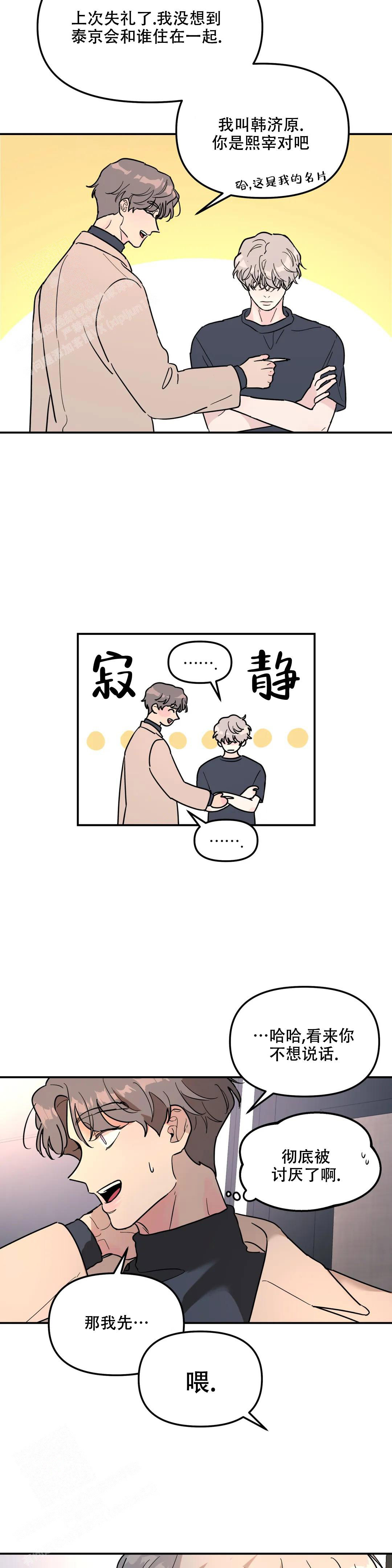 《无根之树》漫画最新章节第30话免费下拉式在线观看章节第【8】张图片