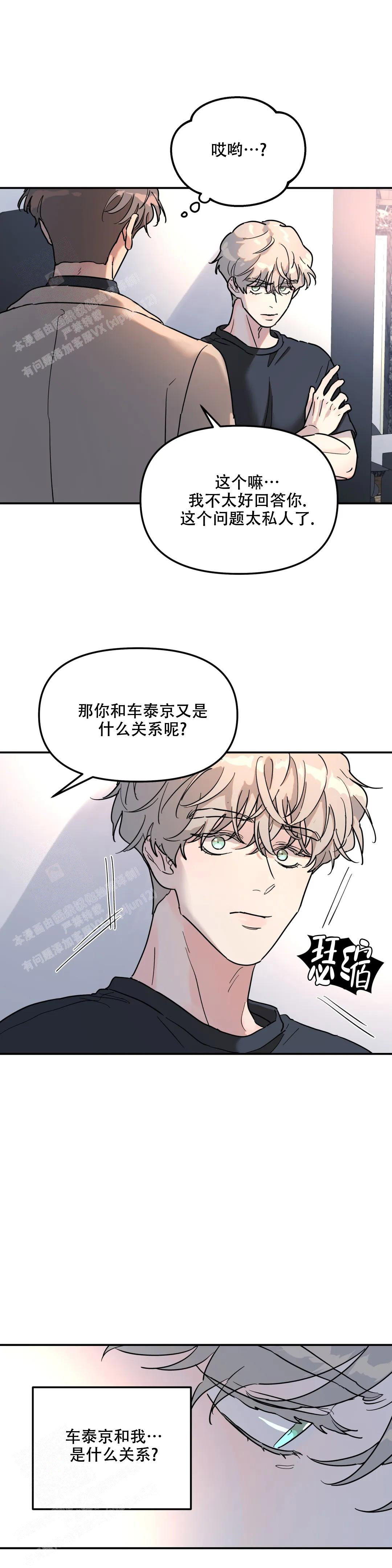 《无根之树》漫画最新章节第30话免费下拉式在线观看章节第【10】张图片