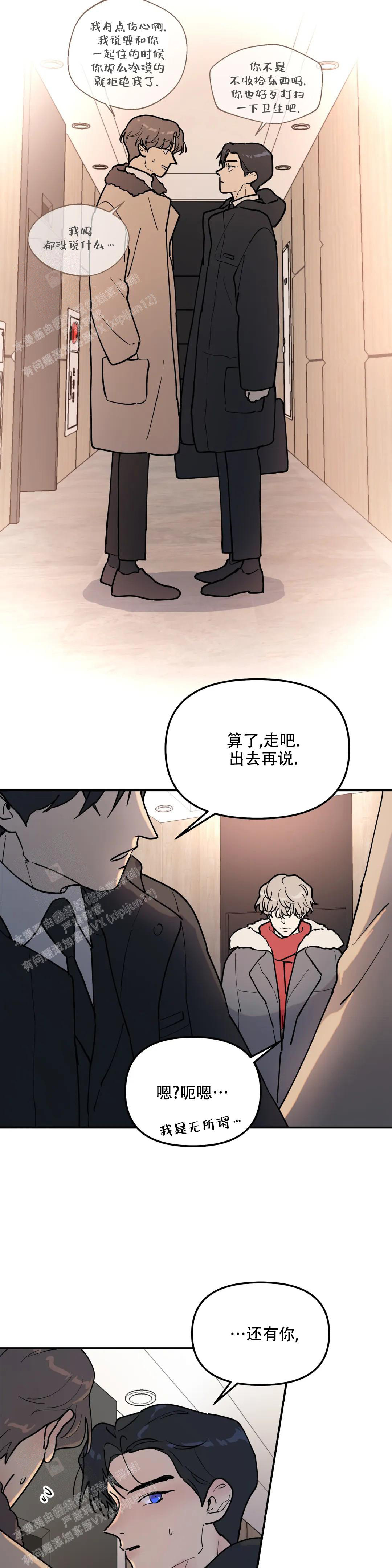 《无根之树》漫画最新章节第9话免费下拉式在线观看章节第【9】张图片