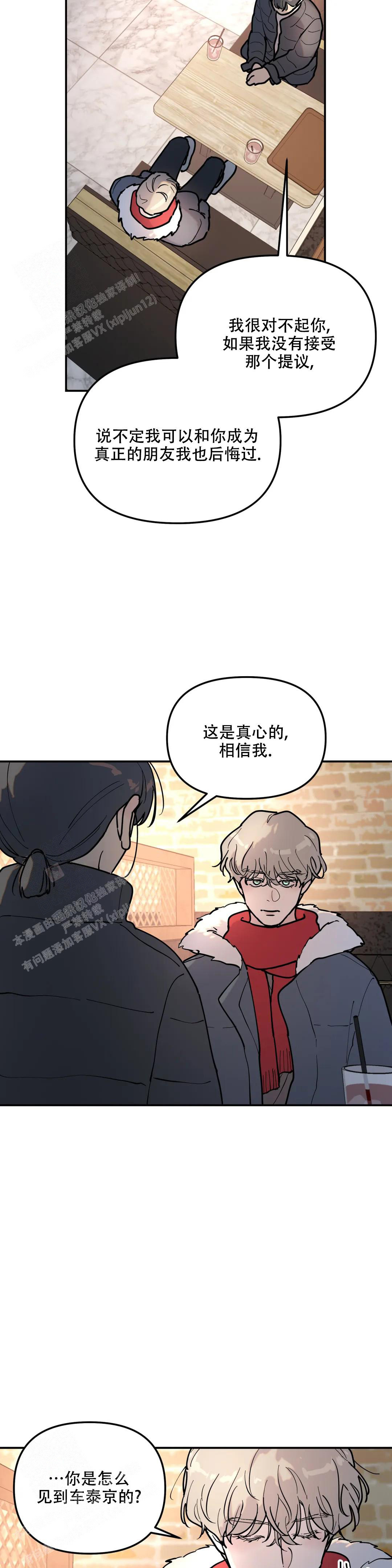 《无根之树》漫画最新章节第7话免费下拉式在线观看章节第【10】张图片