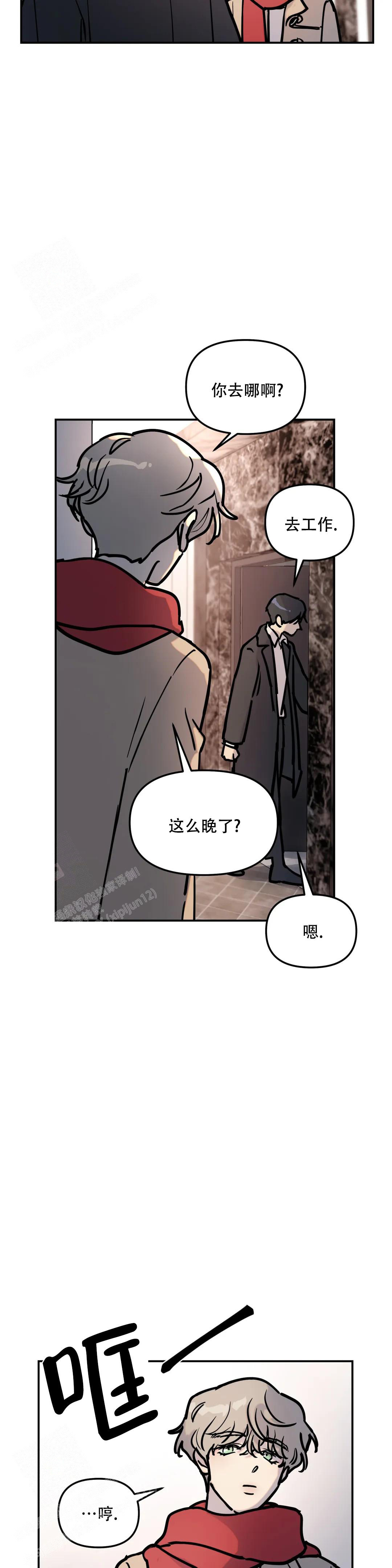 《无根之树》漫画最新章节第6话免费下拉式在线观看章节第【4】张图片