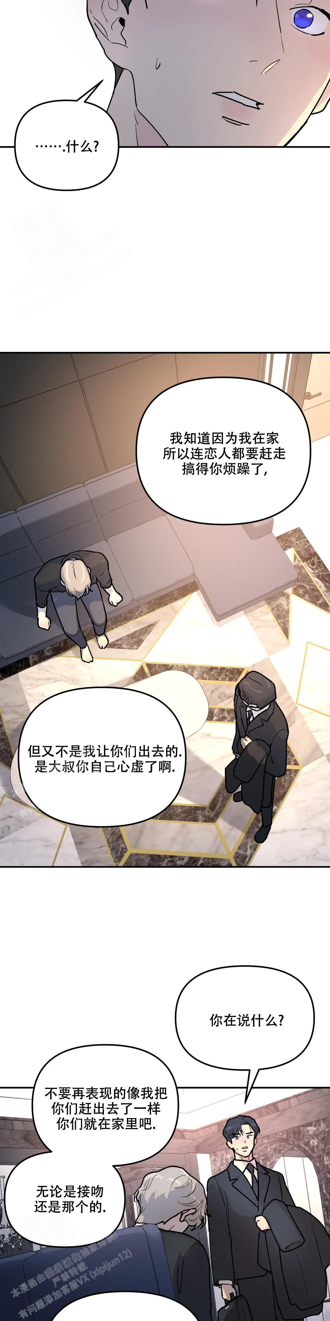 《无根之树》漫画最新章节第12话免费下拉式在线观看章节第【8】张图片