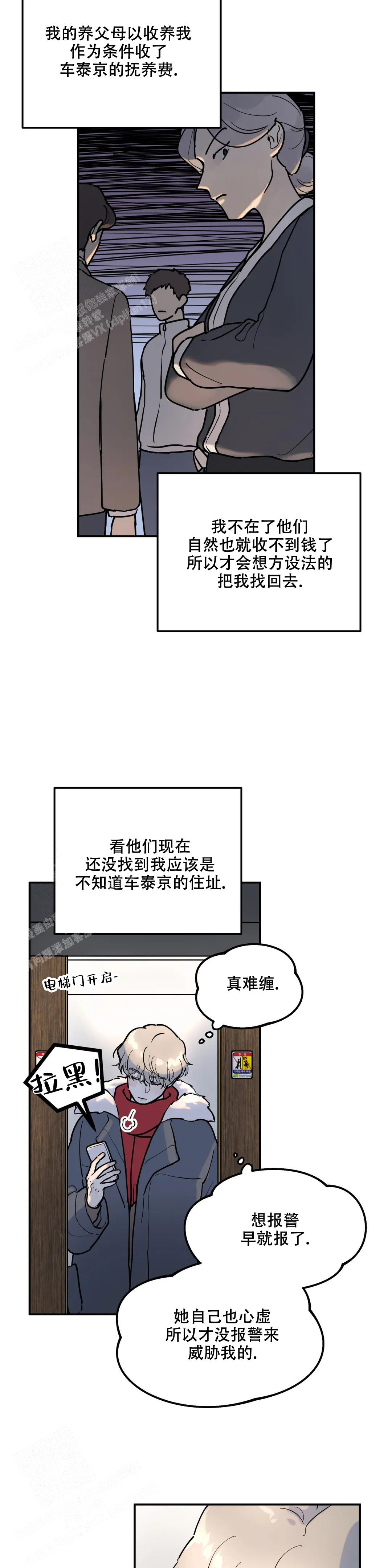 《无根之树》漫画最新章节第8话免费下拉式在线观看章节第【12】张图片