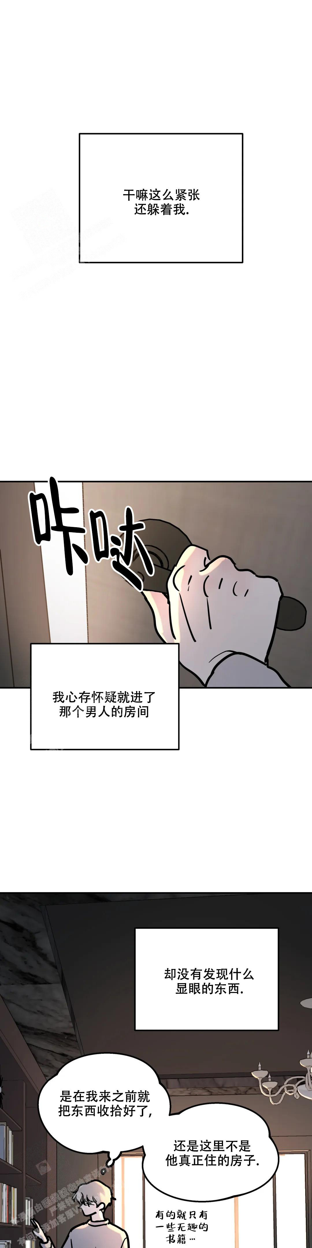 《无根之树》漫画最新章节第6话免费下拉式在线观看章节第【13】张图片