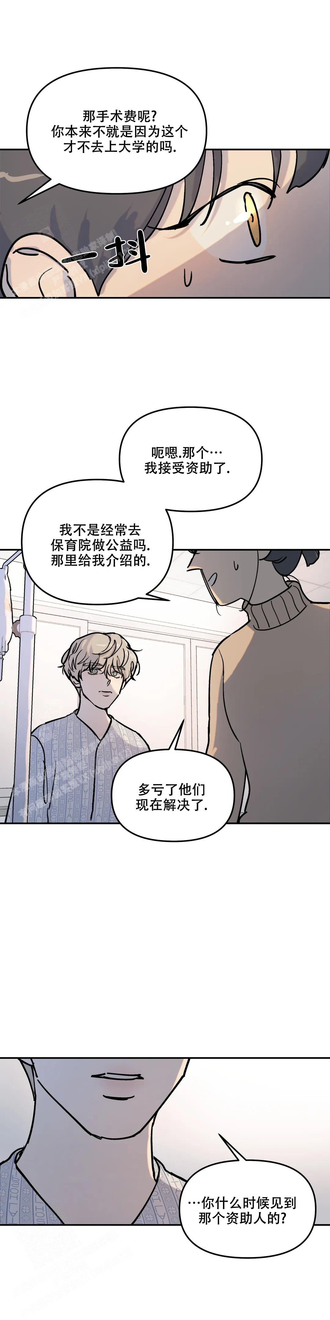 《无根之树》漫画最新章节第4话免费下拉式在线观看章节第【8】张图片